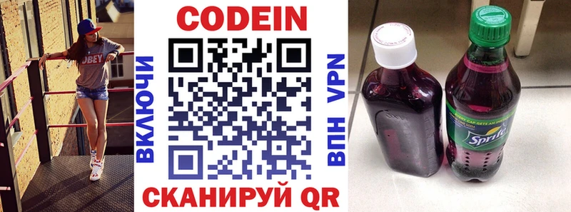 Кодеиновый сироп Lean напиток Lean (лин)  дарнет шоп  Углегорск 